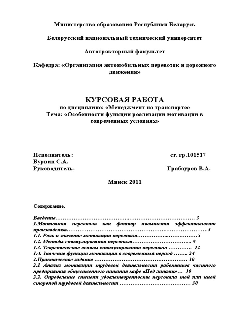 Реферат: Эффективность транспорта в современных условиях